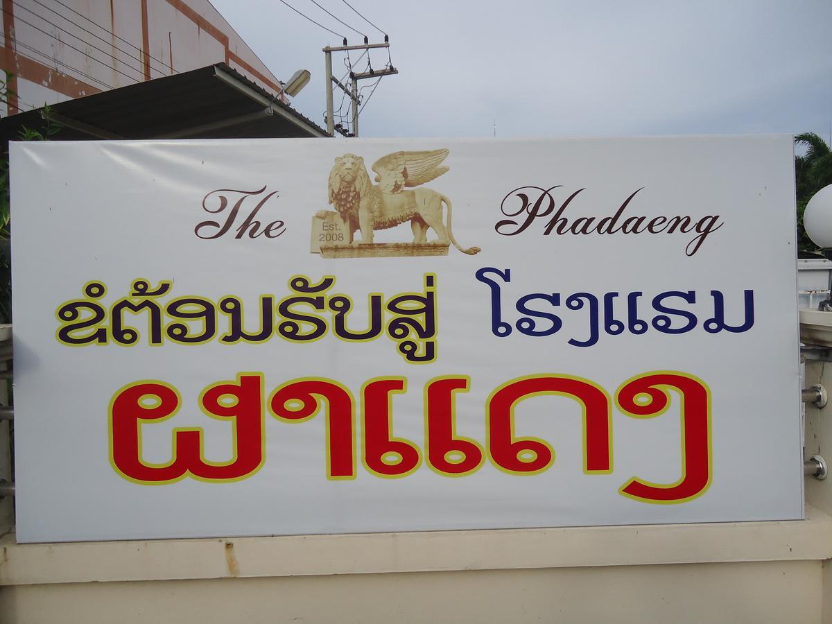 Phadaeng Hotel ウボンラチャタニ エクステリア 写真